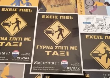 «Έχεις πιει; Γύρνα σπίτι με ταξί»