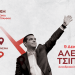 Στα Γιάννενα ο Αλέξης Τσίπρας