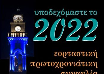 Εορταστική Πρωτοχρονιάτικη Συναυλία