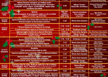 Ξεκινούν οι χριστουγεννιάτικες εκδηλώσεις του Δήμου Αρταίων