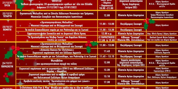 Ξεκινούν οι χριστουγεννιάτικες εκδηλώσεις του Δήμου Αρταίων