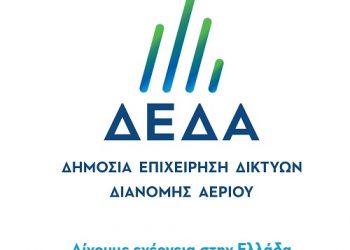 Έργα φυσικού αερίου, ύψους 29,1εκατ. ευρώ, στην Περιφέρεια Ηπείρου