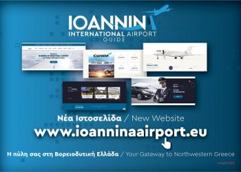 Το Διεθνές Αεροδρόμιο Ιωαννίνων αποκτά τον δικό του τουριστικό οδηγό και «ανοίγει φτερά» για νέες αγορές