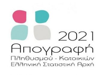 Τρίτηκαι τελευταία φάση Απογραφής Πληθυσμού