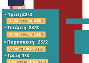 Εκλογές για το Σωματείο Επισιτισμού Τουρισμού Ν. Ιωαννίνων