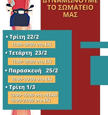 Εκλογές για το Σωματείο Επισιτισμού Τουρισμού Ν. Ιωαννίνων