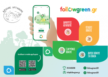 Το βραβείο του Φιναλίστ παρέλαβε ο Δήμος Αρταίων από το Ινστιτούτο Καινοτομίας στην Πολιτική