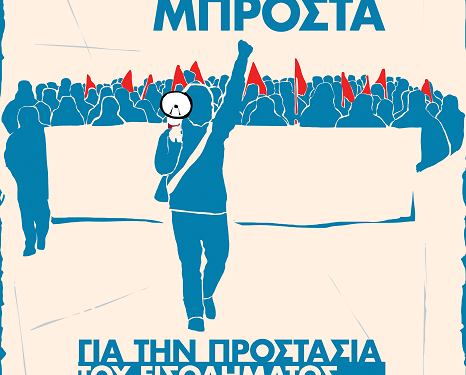 Πρόγραμμα κινητοποιήσεων