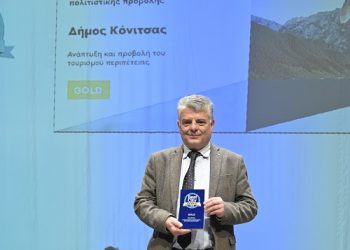 Βράβευση Δήμου Κόνιτσας με «Χρυσό Βραβείο» των «BestCityAwards2022».