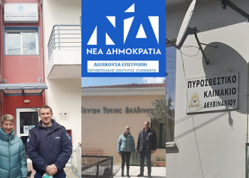 Σε υπηρεσίες στο Δήμο Πωγωνίου η πρόεδρος της Διοικούσας Επιτροπής ΝΔ Ιωαννίνων