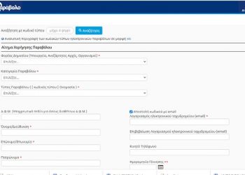 Πληρωμή του ηλεκτρονικού παραβόλου με κωδικό RF στις Τράπεζες