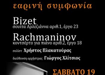 Εαρινή Συμφωνία