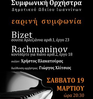 Εαρινή Συμφωνία