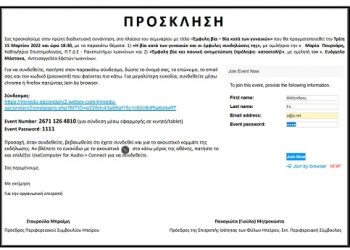 Σεμινάριο με τίτλο «Έμφυλη βία – Βία κατά των γυναικών»