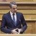 Ουκρανία: Ομιλία του Πρωθυπουργού Κυριάκου Μητσοτάκη στη Βουλή