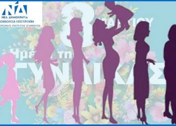 Την Παγκόσμια Ημέρα της Γυναίκας που εορτάζεται στις 8 Μαρτίου τίμησε με εκδήλωσή της η Διοικούσα Επιτροπή Ιωαννίνων της ΝΔ