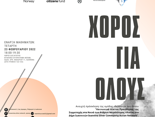 Δράση με τίτλο «Χορός για Όλους»