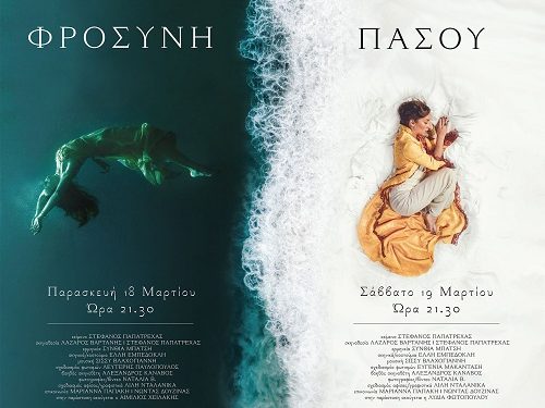 «Φροσύνη» και «Πασού» έρχονται από το ΔΗΠΕΘΕ Ιωαννίνων για να συγκλονίσουν…