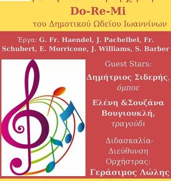 Πασχαλινή συναυλία με τη Νεανική Ορχήστρα Do-Re-Mi του Δημοτικού Ωδείου Ιωαννίνων