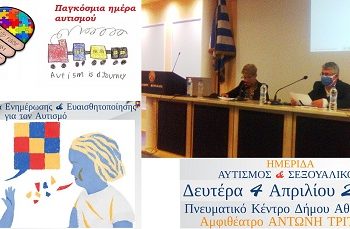 Στην ημερίδα για την Παγκόσμια Ημέρα Ευαισθητοποίησης για τον Αυτισμό η ΝΔ Ιωαννίνων