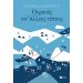 Παρουσίαση του βιβλίου «Ουρανός απ’ άλλους τόπους» του Σωτήρη Δημητρίου