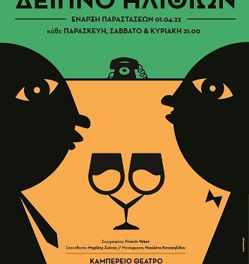 Έναρξη των παραστάσεων Κεντρικής Σκηνής ΔΗΠΕΘΕ