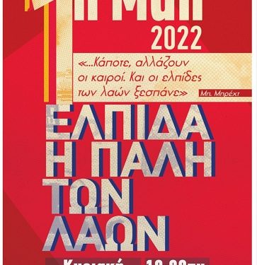 Απεργιακή συγκέντρωση την Πρωτομαγιά