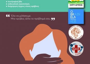 Νέο πρόγραμμα ψυχικής υγείας από το ΕΔΔΥΠΠΥ στον Δήμο Ηγουμενίτσας