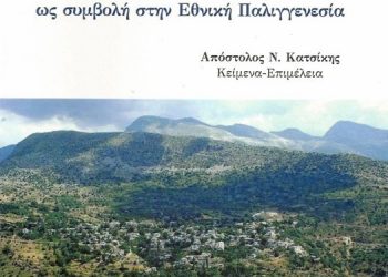 Παρουσίαση βιβλίου: «Η Επανάσταση των Καλαρρυτών» του Απόστολου Κατσίκη