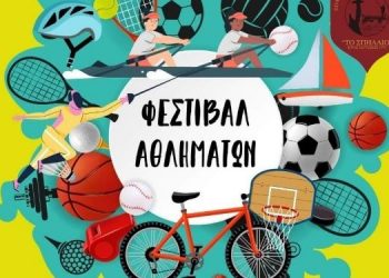 «Φεστιβάλ Αθλημάτων – Kids Sport Festival» στο Παραλίμνιο πάρκο του Περάματος