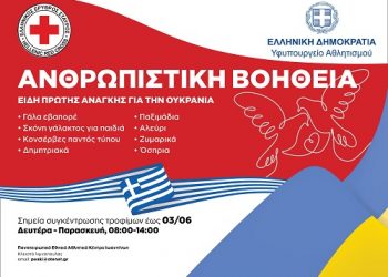 Η αθλητική οικογένεια στηρίζει τον Ουκρανικό λαό