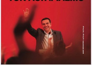 Το πρόγραμμα της επίσκεψης του Αλέξη Τσίπρα στην Άρτα