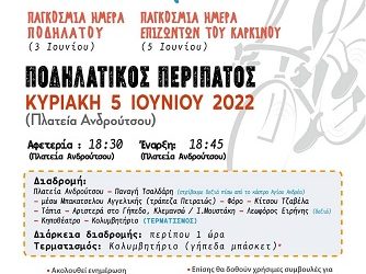 Η Πρέβεζα κάνει πετάλι και τρέχει πιο γρήγορα από τον καρκίνο!