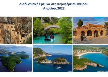 Δημοσκόπηση για την Ήπειρο – Τι λένε οι πολίτες για Περιφερειάρχη και Δημάρχους