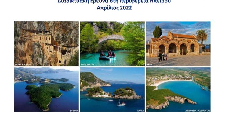 Δημοσκόπηση για την Ήπειρο – Τι λένε οι πολίτες για Περιφερειάρχη και Δημάρχους