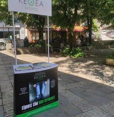 Στην πλατεία Τζαμί Καλούτσιανης το ΚΕΘΕΑ ΗΠΕΙΡΟΣ