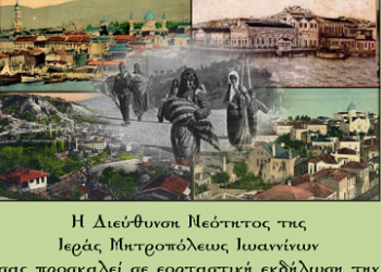 Εορταστική Εκδήλωση με τίτλο «Μικρασία, χαίρε»