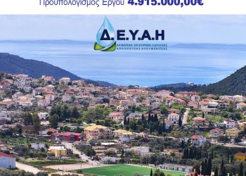 Αντικατάσταση εσωτερικών δικτύων ύδρευσης οικισμών Πέρδικας – Αρίλλα