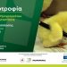 Δωρεάν πρόγραμμα κατάρτισης στον κλάδο της πτηνοτροφίας από τον Οργανισμό «Νέα Γεωργία Νέα Γενιά»