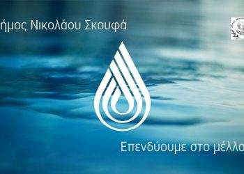 ΔΗΜΟΣ Ν. ΣΚΟΥΦΑ: Νέο δίκτυο ύδρευσης στην Αμφιθέα