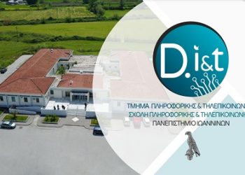 Δωρεάν Μεταπτυχιακό Πρόγραμμα Σπουδών «Πληροφορικής & Δικτύων»