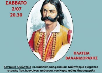 Εκδήλωση μνήμης και τιμής στην Βαλανιδορράχη