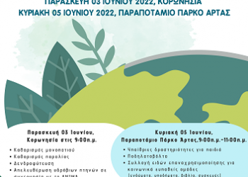 Γιορτή περιβάλλοντος και γιορτή ποδηλάτου διοργανώνει ο Δήμος Αρταίων