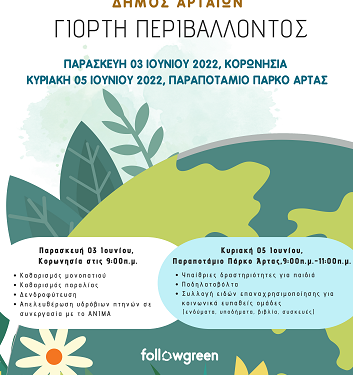 Γιορτή περιβάλλοντος και γιορτή ποδηλάτου διοργανώνει ο Δήμος Αρταίων