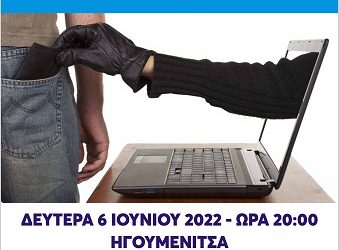 Ημερίδα από τη Διεύθυνση Αστυνομίας Θεσπρωτίας για την ενημέρωση του κοινού για τις απάτες