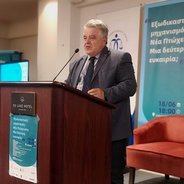 «Εξωδικαστικός μηχανισμός – Νέα Πτώχευση: Μια δεύτερη ευκαιρία;» Tοποθέτηση του προέδρου του Επιμελητηρίου