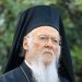 Στα Γιάννενα ο Οικουμενικός Πατριάρχης Βαρθολομαίος