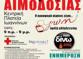 Παγκόσμια Ημέρα του Εθελοντή Αιμοδότη