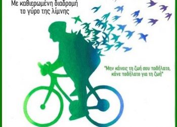 «Πάμε μαζί»