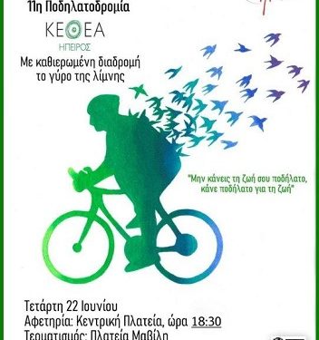 «Πάμε μαζί»